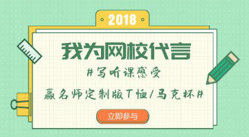 高會(huì)學(xué)員為網(wǎng)校代言：有方向再有好老師 一切水到渠成 