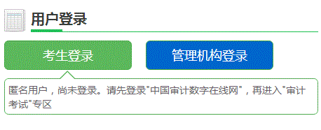 吉林2018年初/中級審計師考試報名入口開通