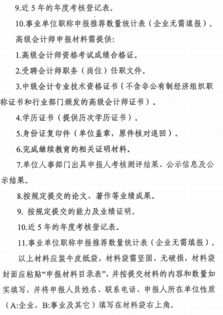 寧夏關(guān)于2018年高級(jí)會(huì)計(jì)師資格評(píng)審工作的通知