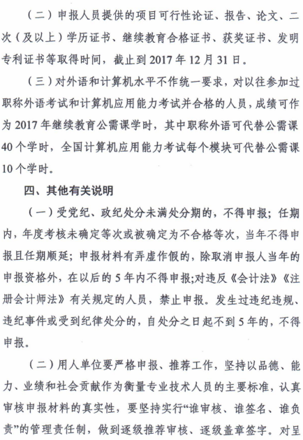 寧夏關(guān)于2018年高級(jí)會(huì)計(jì)師資格評(píng)審工作的通知