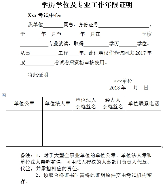 吉林經(jīng)濟師考試學(xué)歷學(xué)位及工作年限證明