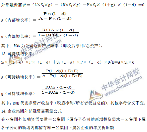 高級會計師考試必備：《高級會計實務(wù)》公式大全