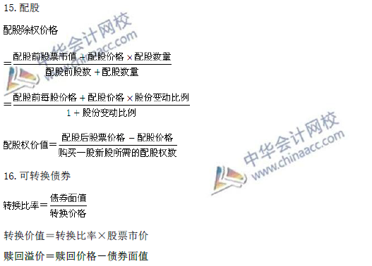 高級會計師考試必備：《高級會計實務(wù)》公式大全