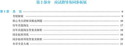 2018年中級(jí)會(huì)計(jì)職稱《中級(jí)會(huì)計(jì)實(shí)務(wù)》思維導(dǎo)圖第一章