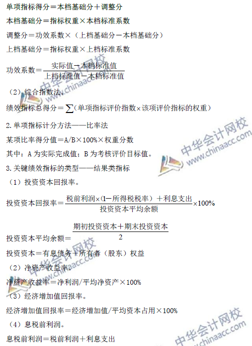 高級會計師考試必備：《高級會計實務》公式大全