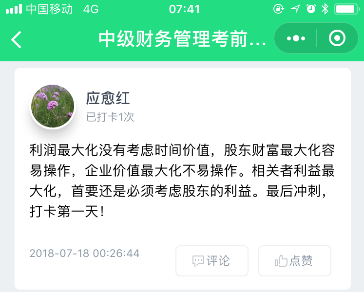 中級瘋狂打卡 我為中級瘋狂打call