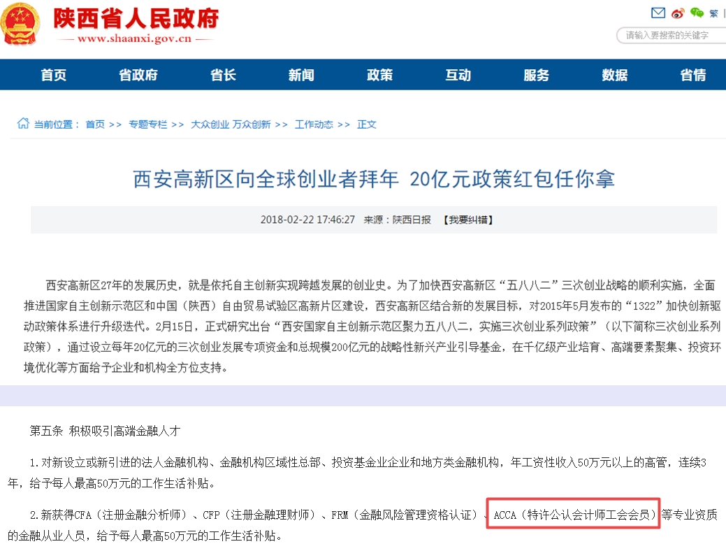 考證書還有獎勵？ACCA持證者至高可獲80萬補貼 