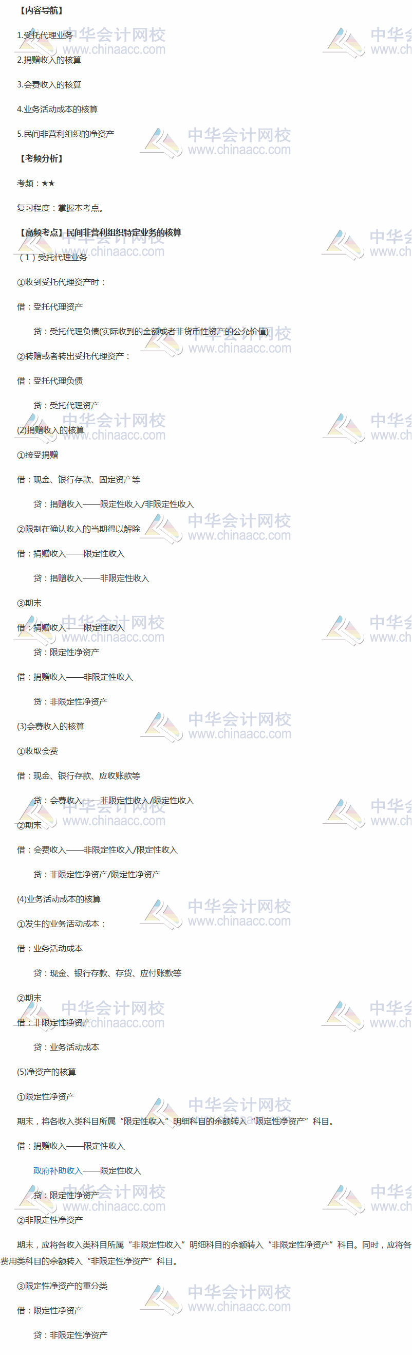 2018年中級《中級會計(jì)實(shí)務(wù)》高頻考點(diǎn)：民間非營利組織特定業(yè)務(wù)