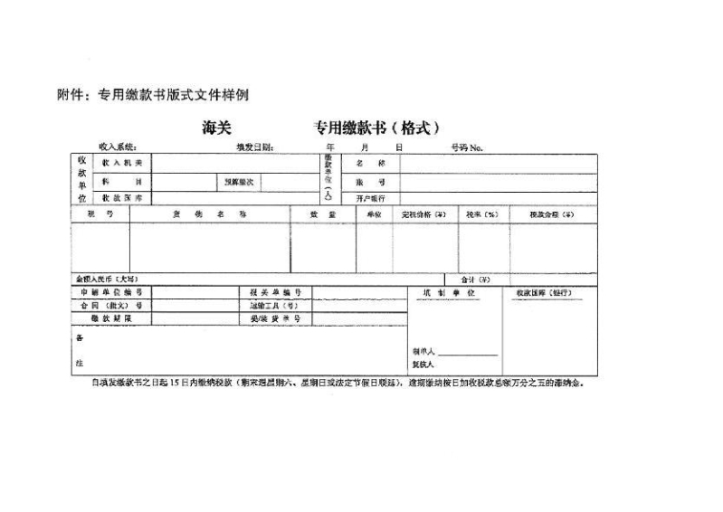 四部門明確8月31日起擴(kuò)大《海關(guān)專用繳款書》打印改革試點(diǎn)范圍