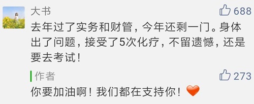 2018中級會計職稱模考第1天 我就被感動哭了