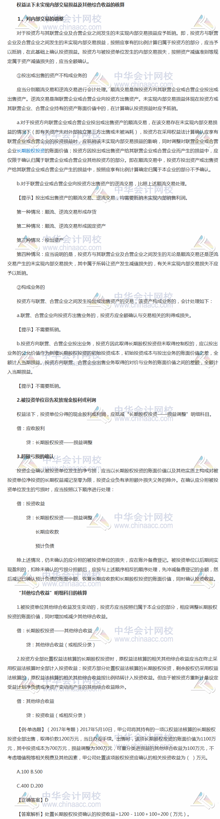 2018年《中級會計實務》考前每日學習任務：權益法的核算