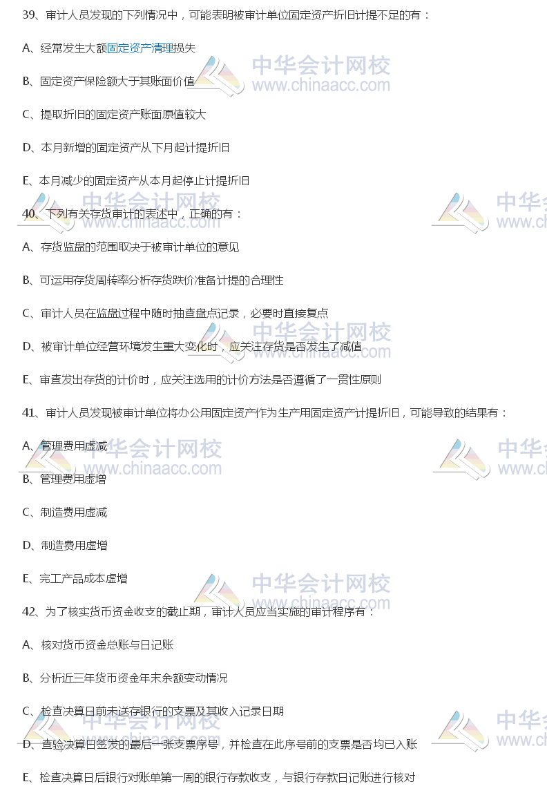 2017年中級審計(jì)師《審計(jì)理論與實(shí)務(wù)》試題（多選部分）