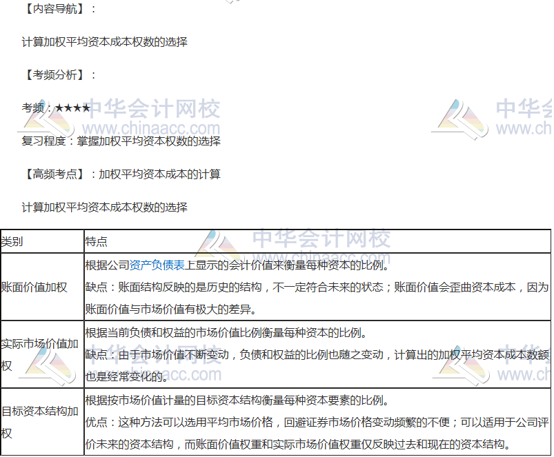 2018年注會(huì)《財(cái)管》高頻考點(diǎn)：加權(quán)平均資本成本的計(jì)算