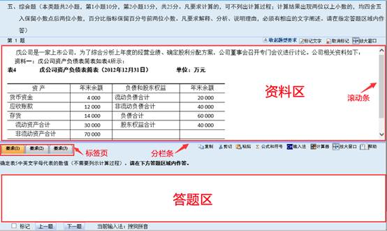 2018年中級會計職稱無紙化考試操作說明