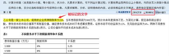 2018年中級會計職稱無紙化考試操作說明