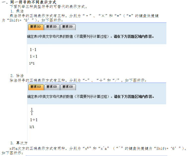 2018年高級會(huì)計(jì)師無紙化考試公式與符號輸入方法