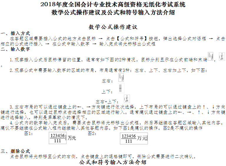 2018年高級會(huì)計(jì)師無紙化考試公式與符號輸入方法