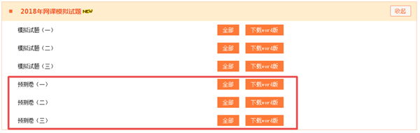 押試題？2018年中級預測卷已開通 趕緊做一下！