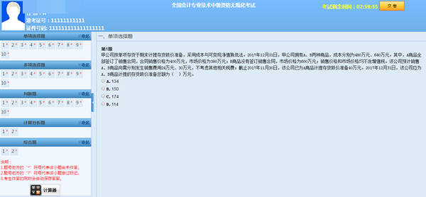 押試題？2018年中級預測卷已開通 趕緊做一下！