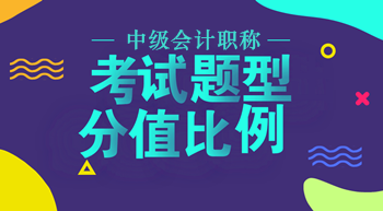 甘肅省中級會計(jì)師考試時間2018