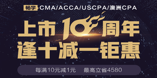 CMA/ACCA/USCPA9月20日課程價(jià)格全面上調(diào) 