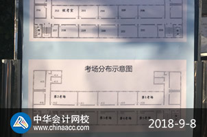 2018年中級(jí)會(huì)計(jì)職稱(chēng)考試現(xiàn)場(chǎng)（正保會(huì)計(jì)網(wǎng)校拍攝）