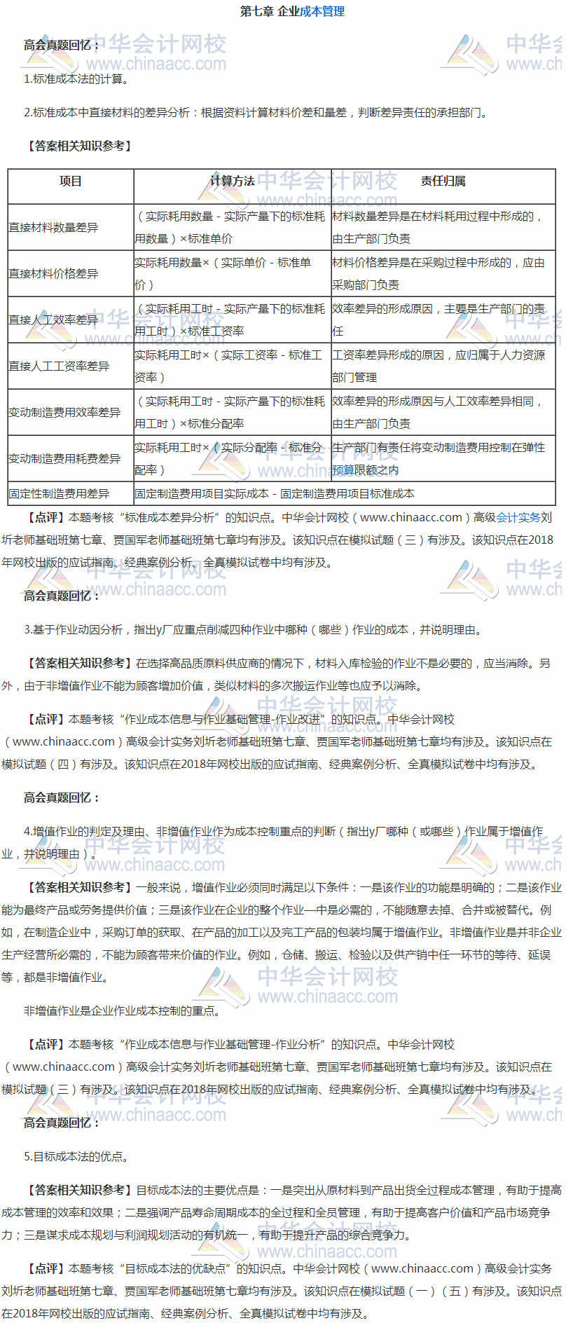 2018年高會《高級會計實(shí)務(wù)》第七章試題