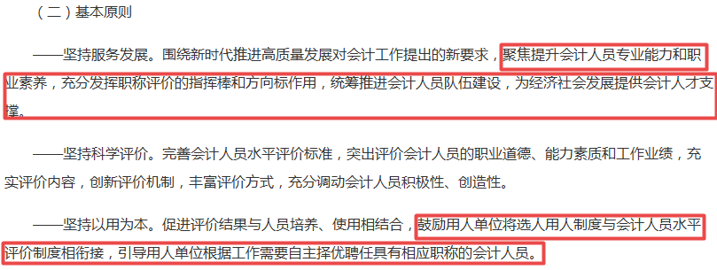 財政部發(fā)布文件！持有中級會計職稱證書的會計人賺了...