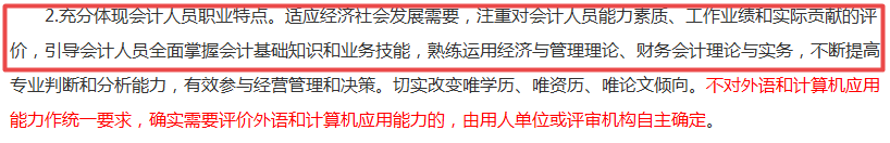 財政部發(fā)布文件！持有中級會計職稱證書的會計人賺了...