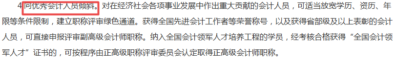 財(cái)政部發(fā)布文件！持有中級(jí)會(huì)計(jì)職稱證書(shū)的會(huì)計(jì)人賺了...