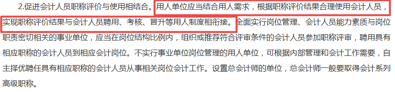 財政部發(fā)布文件！持有中級會計職稱證書的會計人賺了...