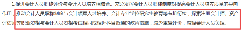 財政部發(fā)布文件！持有中級會計職稱證書的會計人賺了...