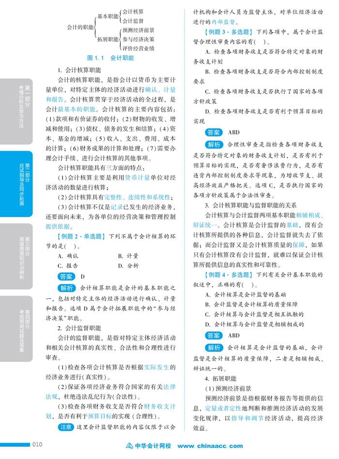 初級(jí)會(huì)計(jì)實(shí)務(wù)應(yīng)試指南