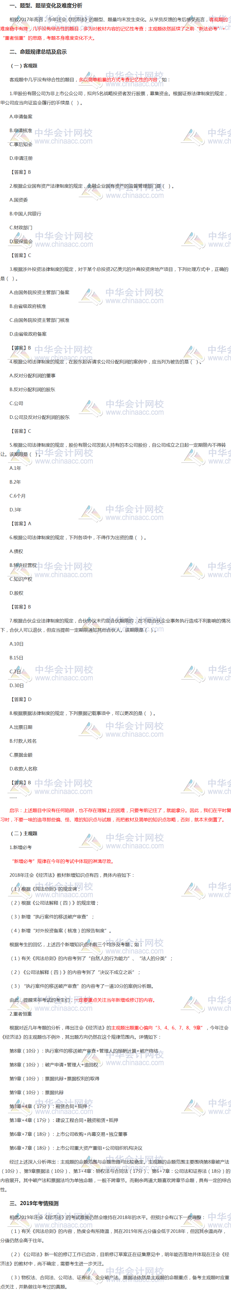 新法必考！重者恒重！簡(jiǎn)單粗暴！說的就是今年《經(jīng)濟(jì)法》考試了吧