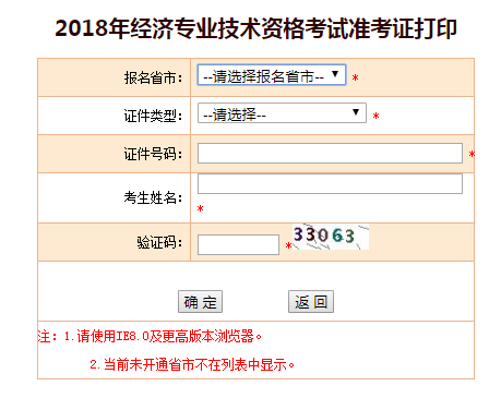 2018年經濟師準考證打印入口