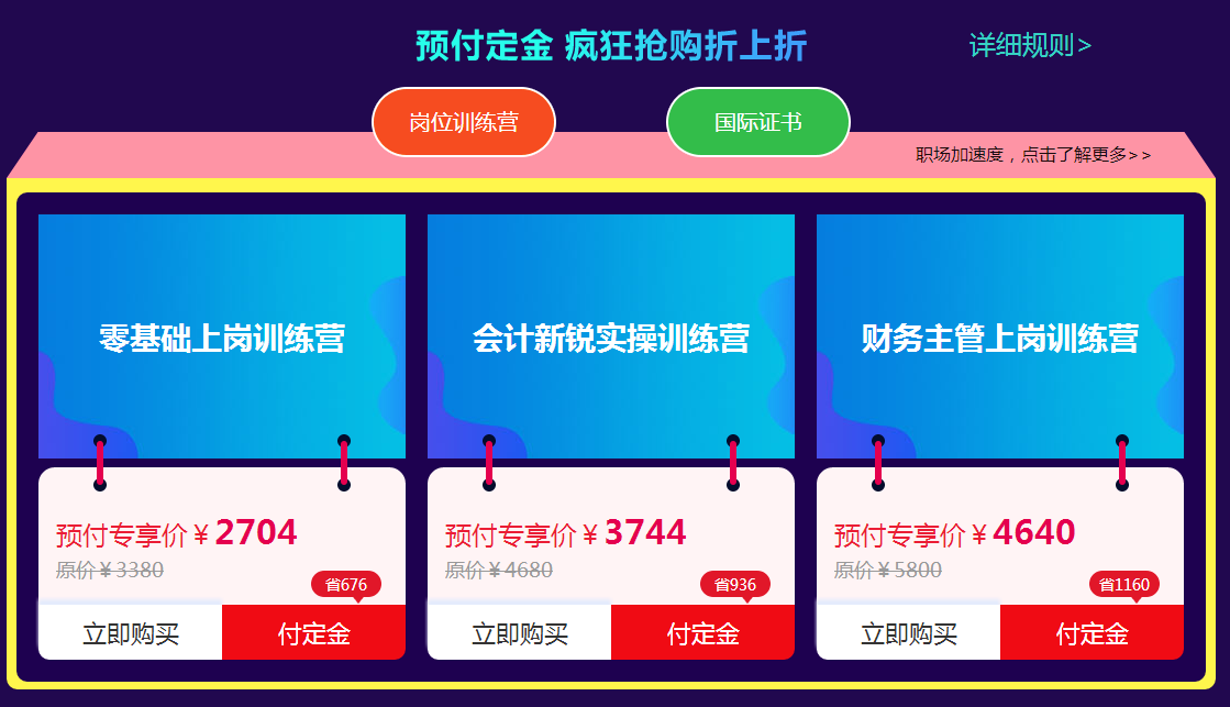 這招太狠！雙十一崗位訓練營享全年最低價 預付定金折上折