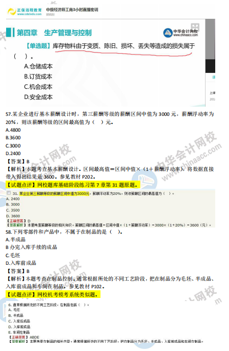 2018年中級工商管理試題涉及考點對比【51-60題】