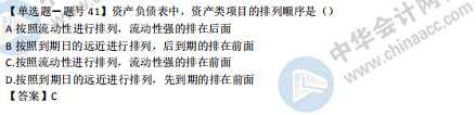 2018年第二批次中級經(jīng)濟基礎(chǔ)知識試題涉及考點對比【41-50題】