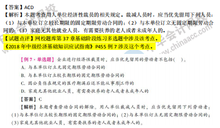 2018年第二批次中級(jí)經(jīng)濟(jì)基礎(chǔ)知識(shí)試題涉及考點(diǎn)對(duì)比【91-100題】