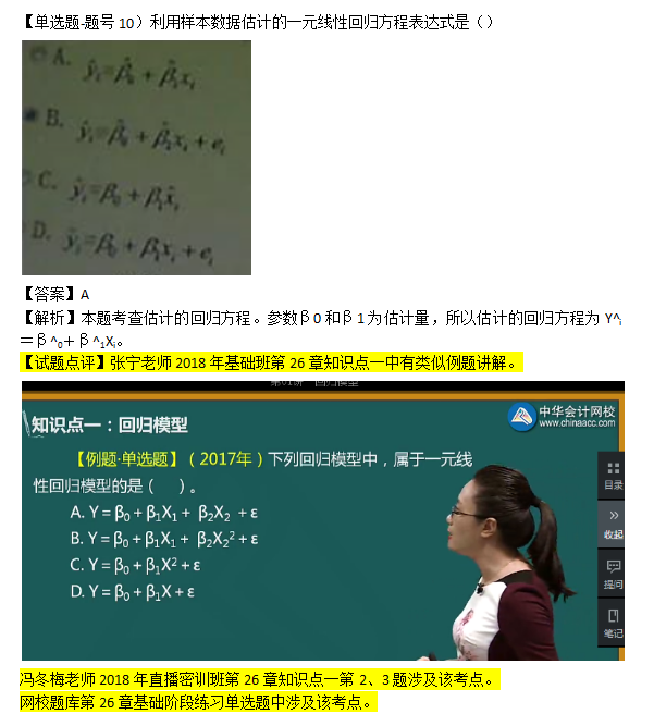 2018年第二批次中級(jí)經(jīng)濟(jì)基礎(chǔ)知識(shí)試題涉及考點(diǎn)對(duì)比【6-10題】