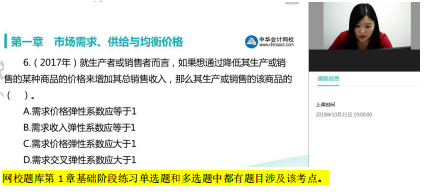 2018年第二批次中級(jí)經(jīng)濟(jì)基礎(chǔ)知識(shí)試題涉及考點(diǎn)對(duì)比【6-10題】