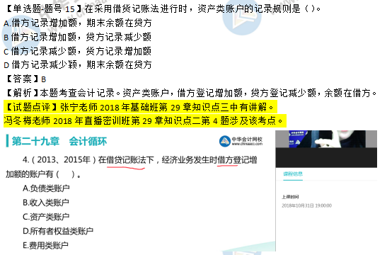 2018年經(jīng)濟(jì)基礎(chǔ)知識試題及考點：會計記錄0215