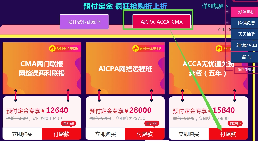 爽十一！ACCA課程預(yù)售來襲，暢享超低價攻略篇！