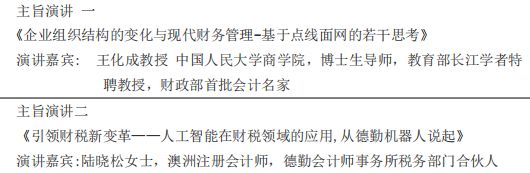 重磅！新數(shù)據(jù)化會計風潮來了，這場財會高峰論壇不容錯過！ 