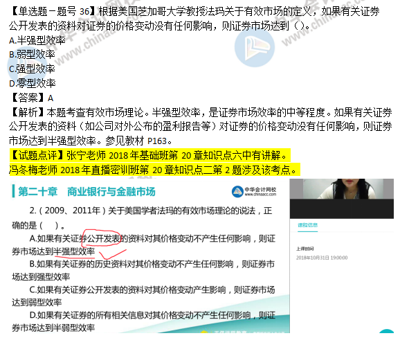 2018年經(jīng)濟(jì)基礎(chǔ)知識(shí)試題及答案解析：有效市場(chǎng)理論0236