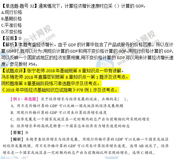 2018年經濟基礎知識試題及答案解析：經濟增長0232