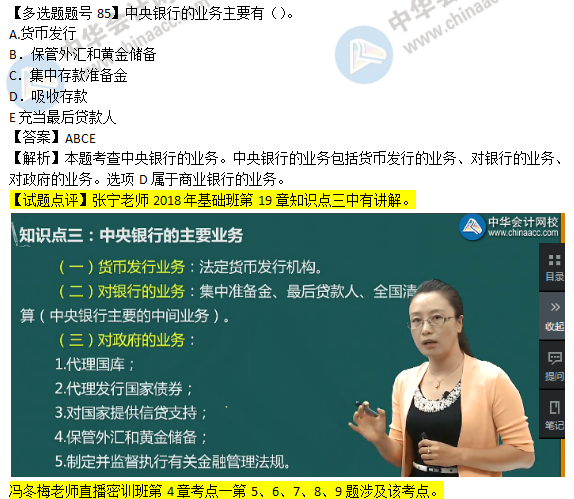 2018年經(jīng)濟(jì)基礎(chǔ)知識(shí)試題及答案解析：中央銀行的業(yè)務(wù)0285