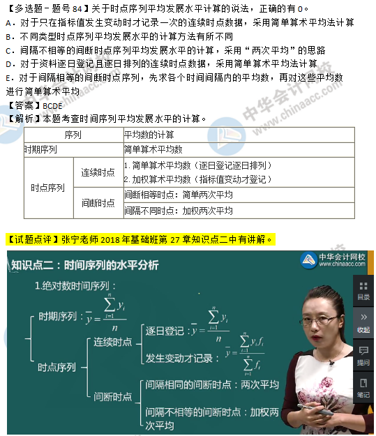 2018年經(jīng)濟基礎知識試題及答案解析：時間序列平均發(fā)展水平0284