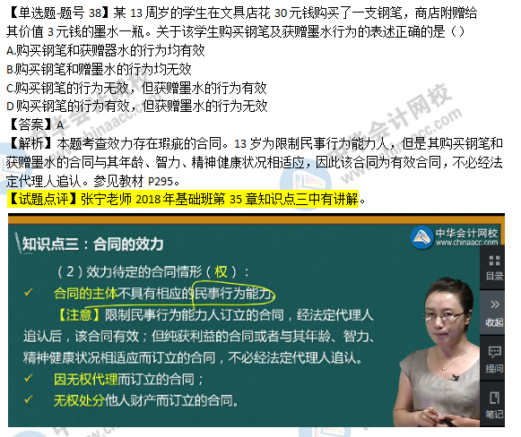 2018年經(jīng)濟(jì)基礎(chǔ)知識(shí)試題及答案解析：效力存在瑕疵的合同0238