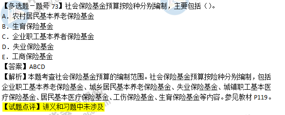 2018年經(jīng)濟基礎(chǔ)知識試題及答案解析：社會保險基金預算0273